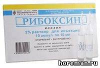 Рибоксин 2% инъекционный раствор