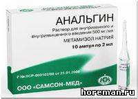 анальгин раствор для внутривенного и внутримышечного введения