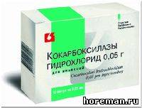 Кокарбоксилаза инъекционная