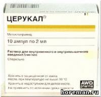 ЦЕРУКАЛ® (инъекционный раствор)